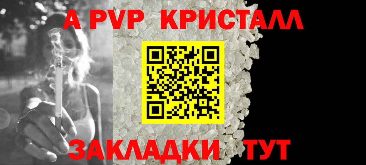 A-PVP мука  Вход с VPN  A-PVP крисы CK  Ивантеевка 