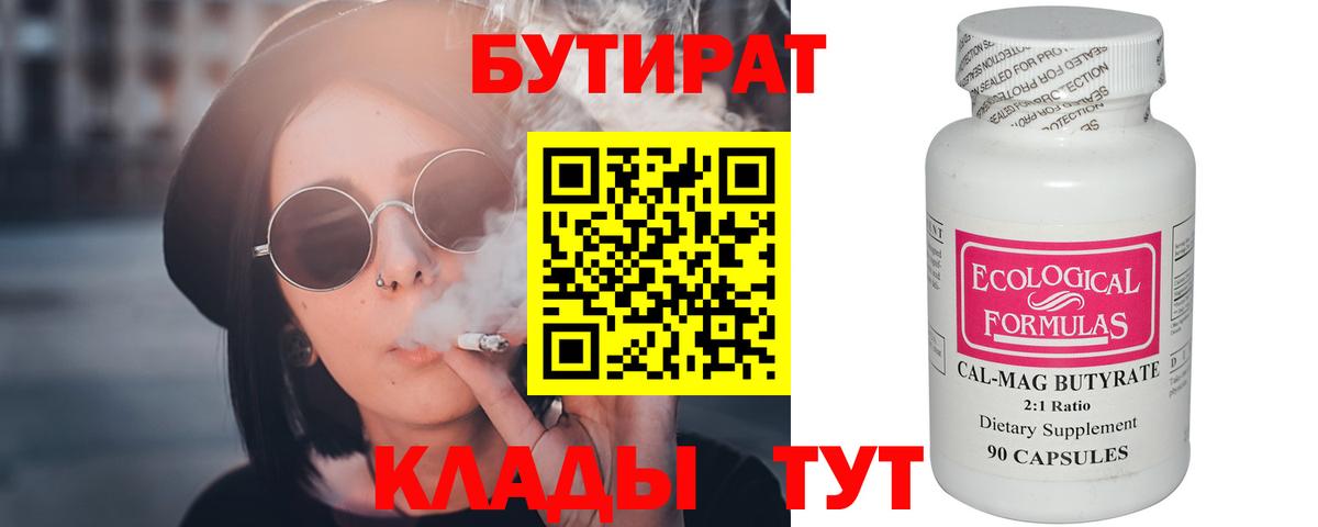 БУТИРАТ оксана Ивантеевка