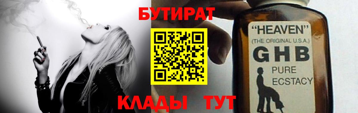 Ивантеевка  БУТИРАТ BDO  Бутират  Вход с VPN 
