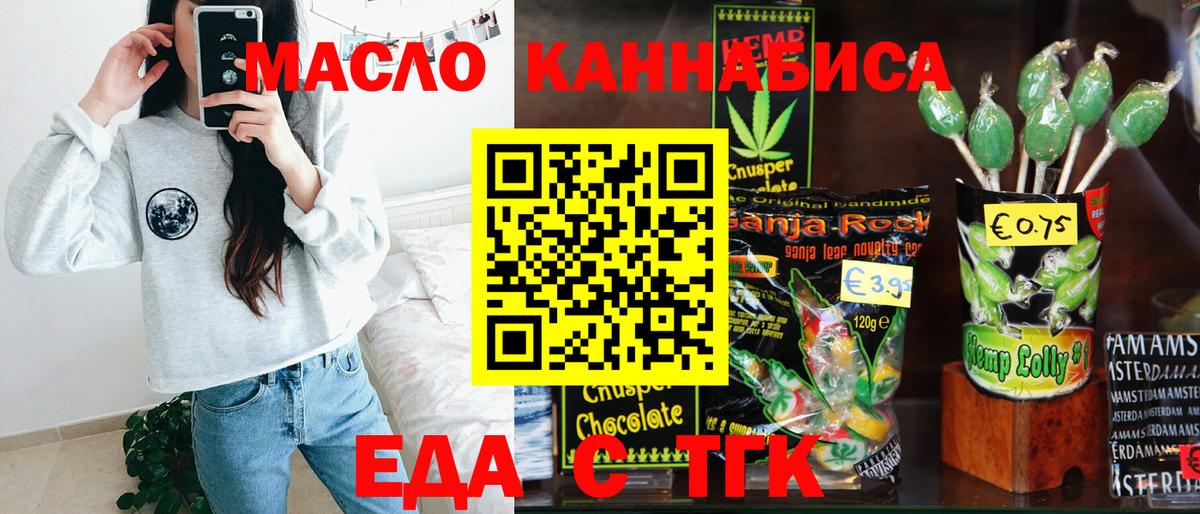 Ивантеевка  Еда ТГК марихуана  Вход с VPN 