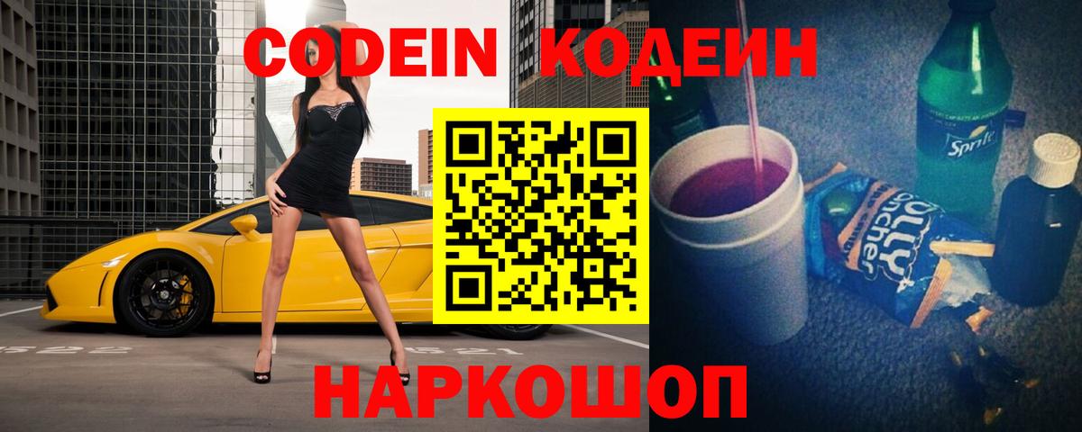 Ивантеевка  магазин  наркотиков  Вход с VPN  Codein напиток Lean (лин) 