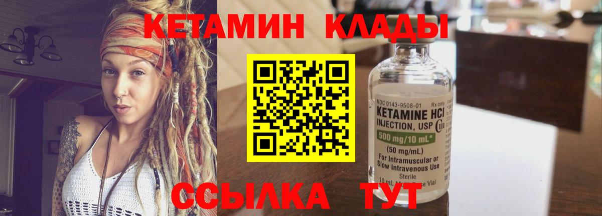 Кетамин VHQ Ивантеевка