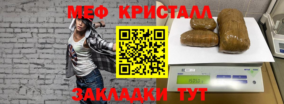 Меф мяу мяу кристаллы Ивантеевка