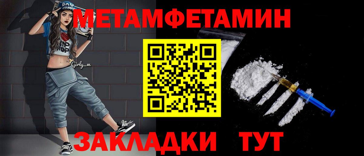 Метамфетамин пудра Ивантеевка