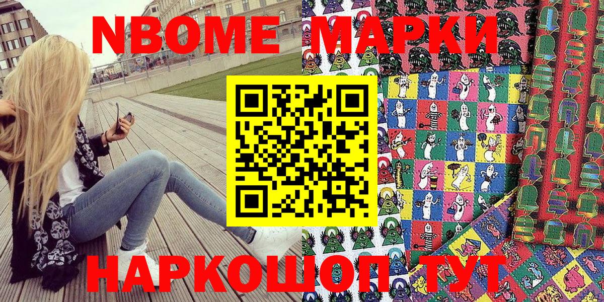 Марки N-bome 1,8мг Ивантеевка