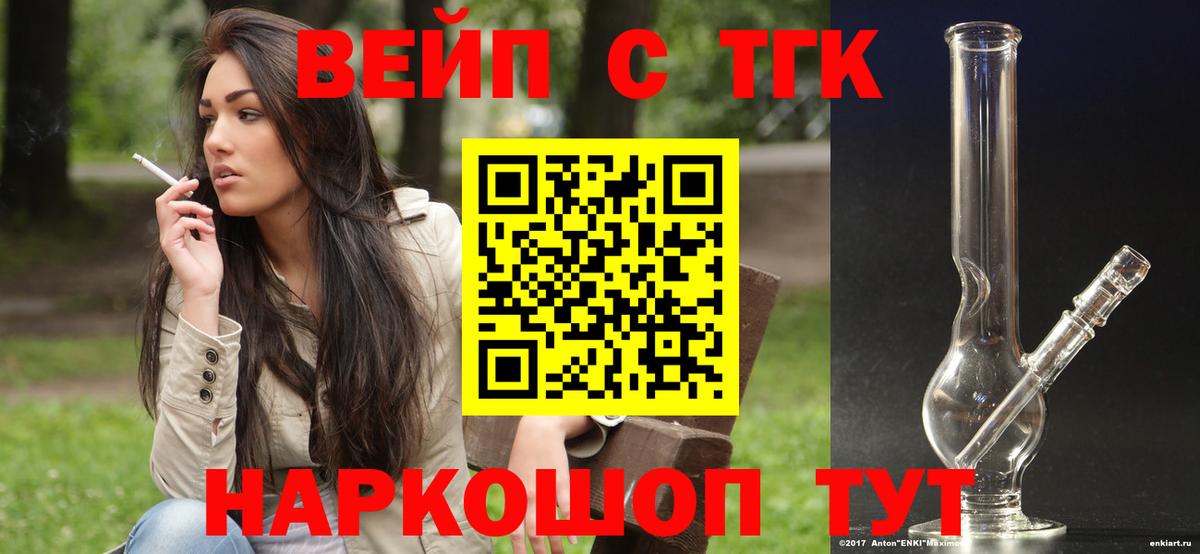 Ивантеевка  ТГК вейп    маркетплейс  Вход с VPN 